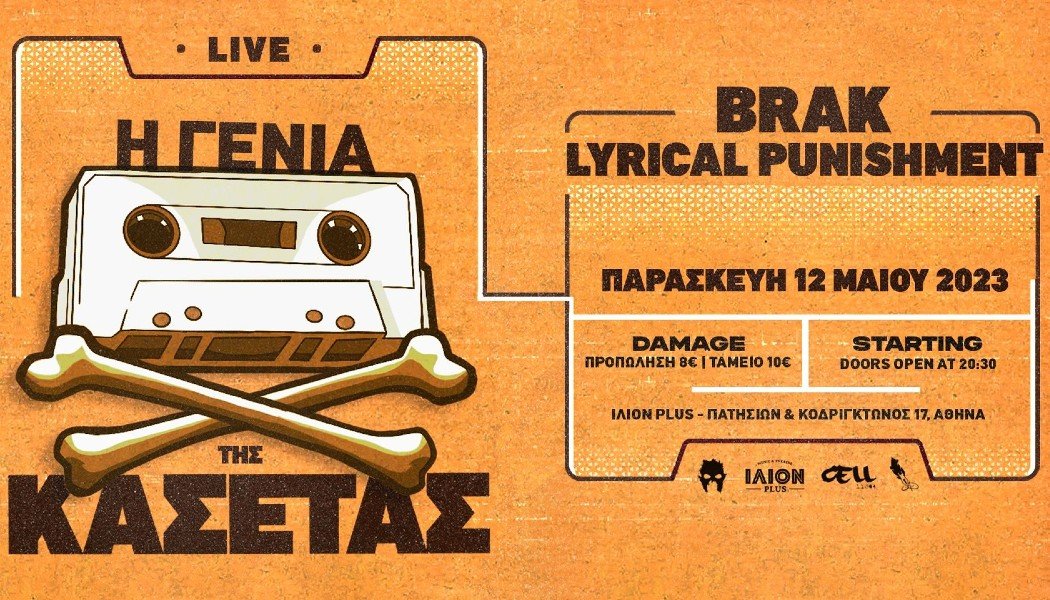 Brak & Lyrical Punishment Live στο ΙΛΙΟΝ plus (12/5)
