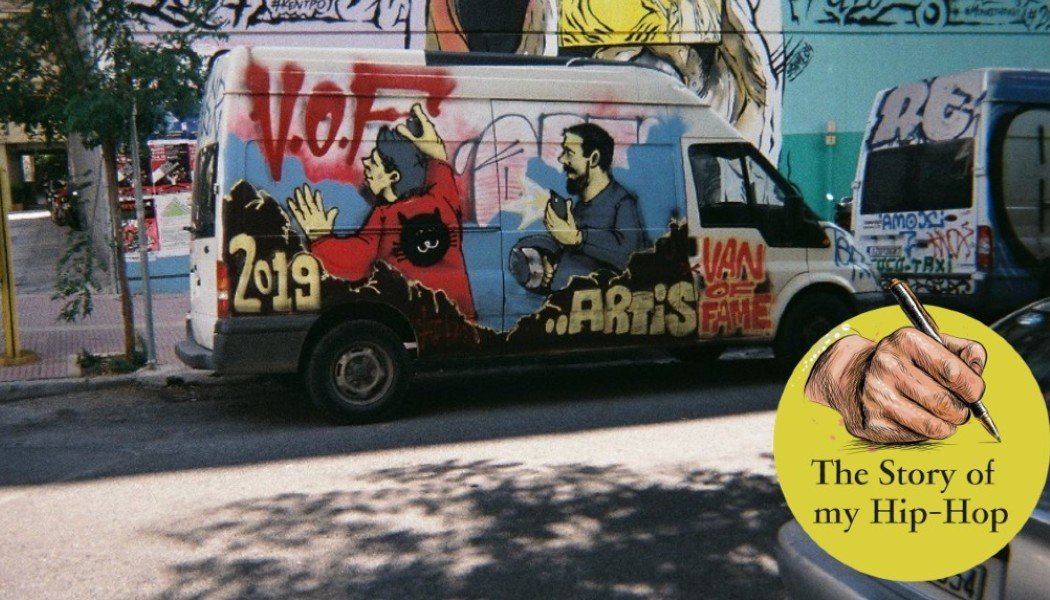Τσάρκες Σαββάτου με το Van of Fame